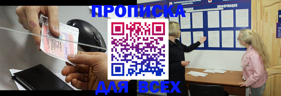 прописка законно в Среднеуральске
