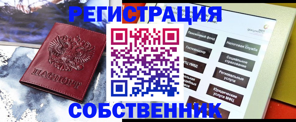 временная регистрация собственник в Среднеуральске